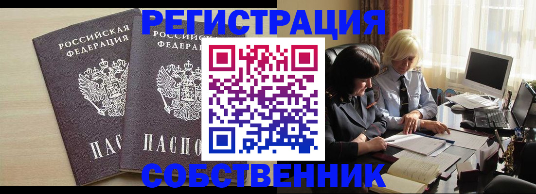 прописка от собственника в Новой Ляле